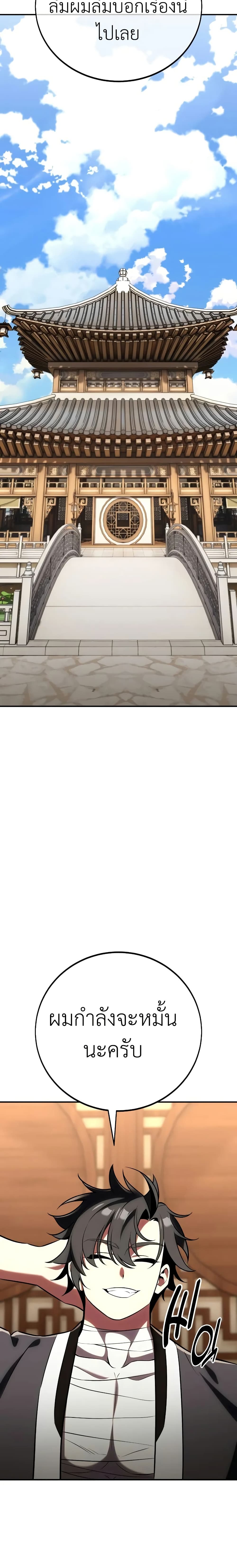 I Killed an Academy Player เมื่อผมอยากฆ่าเพลเยอร์ ตอนที่ 68 หน้า 38