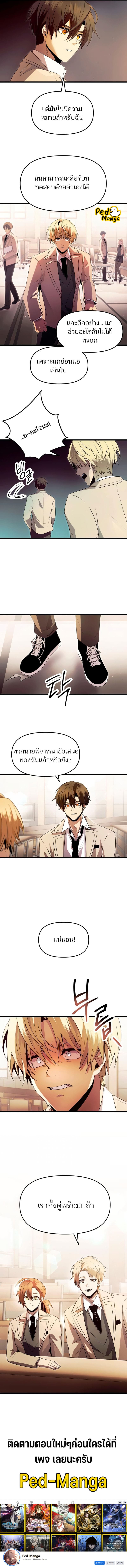 I Obtained a Mythic Item พลิกชะตาคว้าไอเทมระดับเทพ ตอนที่ 68 หน้า 15