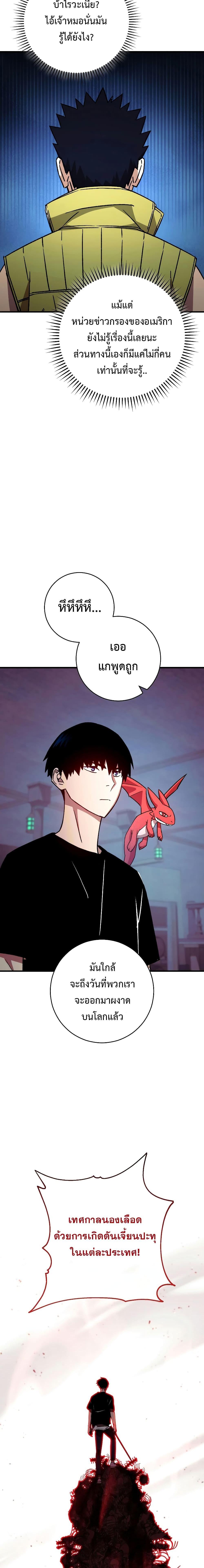 The Hero Returns ตอนที่ 68 หน้า 19