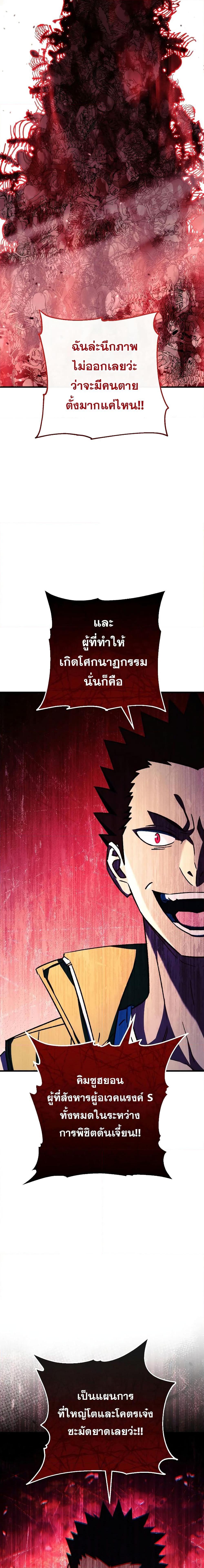 The Hero Returns ตอนที่ 68 หน้า 20