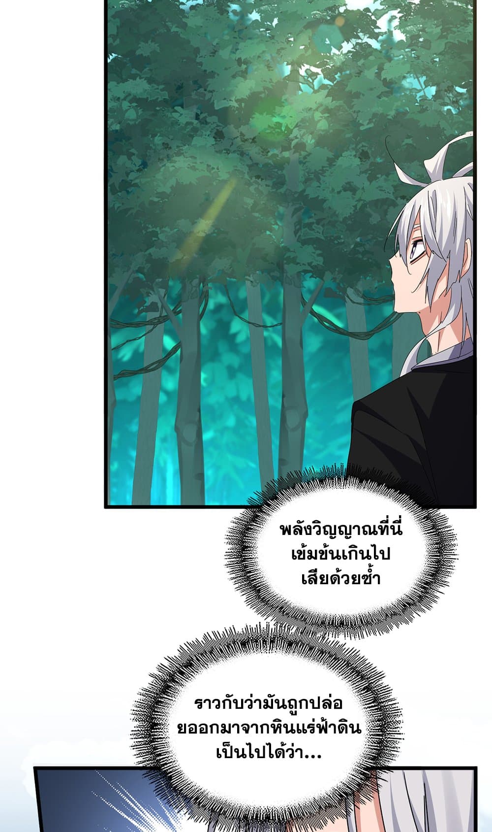 Magic Emperor ราชาจอมเวทย์ ตอนที่ 684 หน้า 4