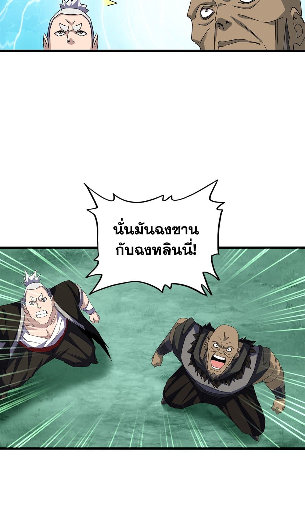 Magic Emperor ราชาจอมเวทย์ ตอนที่ 684 หน้า 6