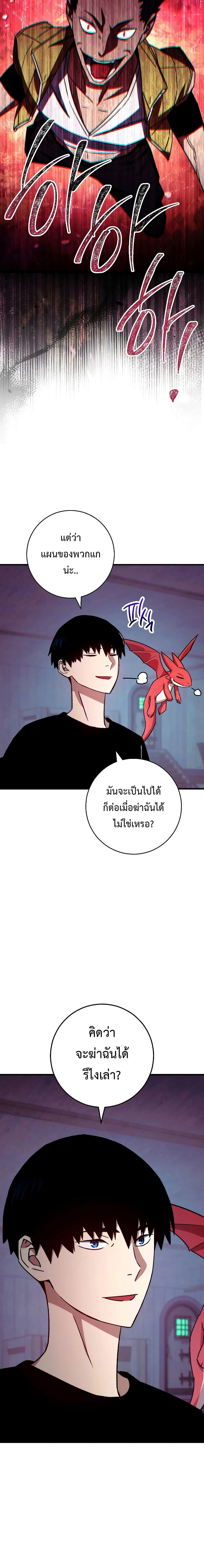 The Hero Returns ตอนที่ 68 หน้า 21