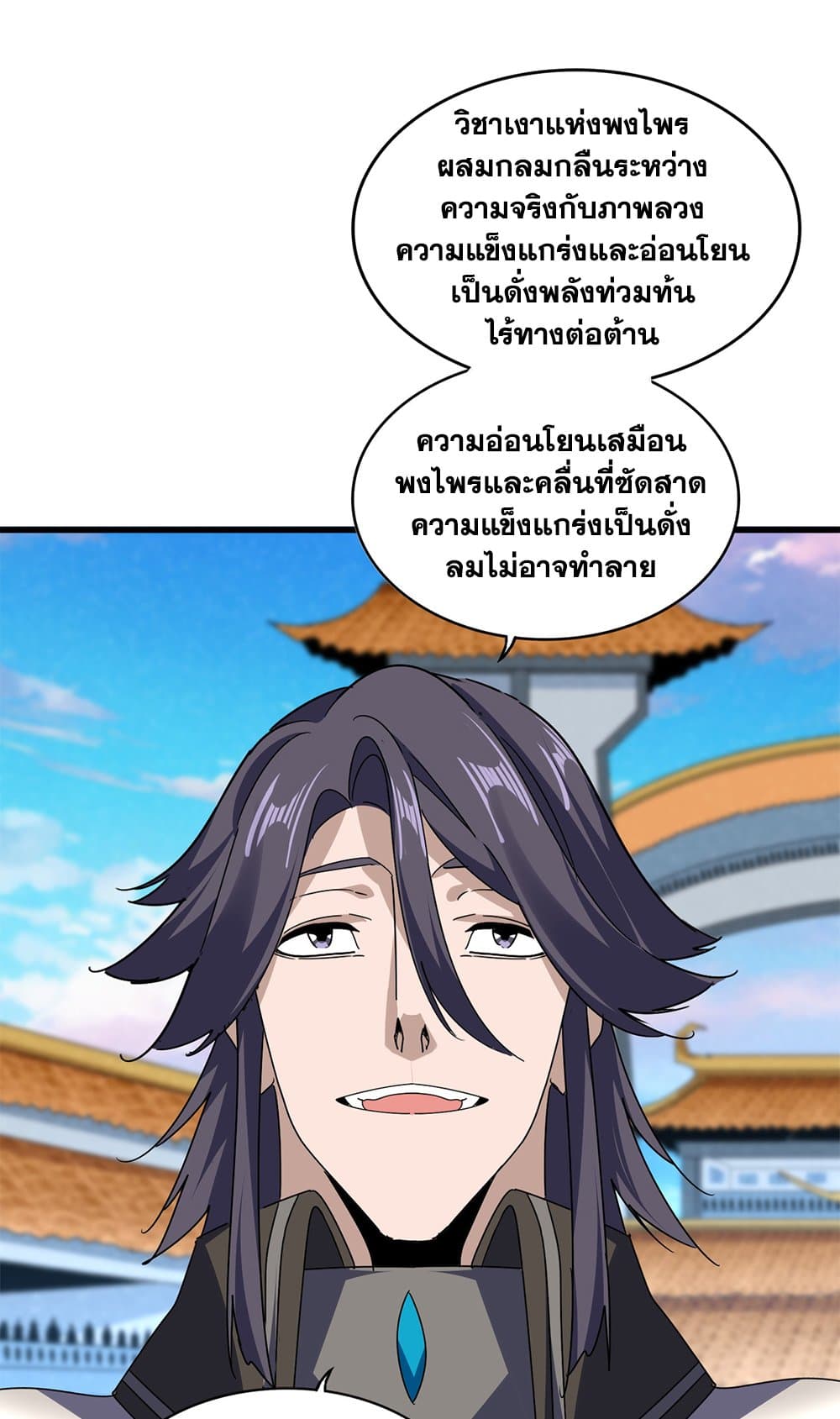 Magic Emperor ราชาจอมเวทย์ ตอนที่ 684 หน้า 19