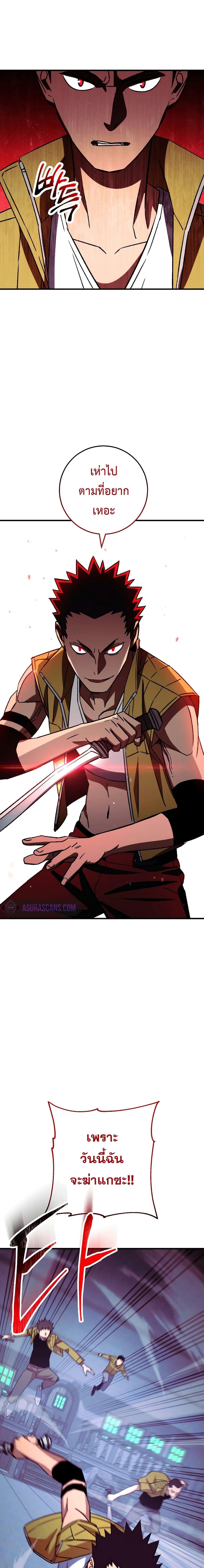 The Hero Returns ตอนที่ 68 หน้า 22