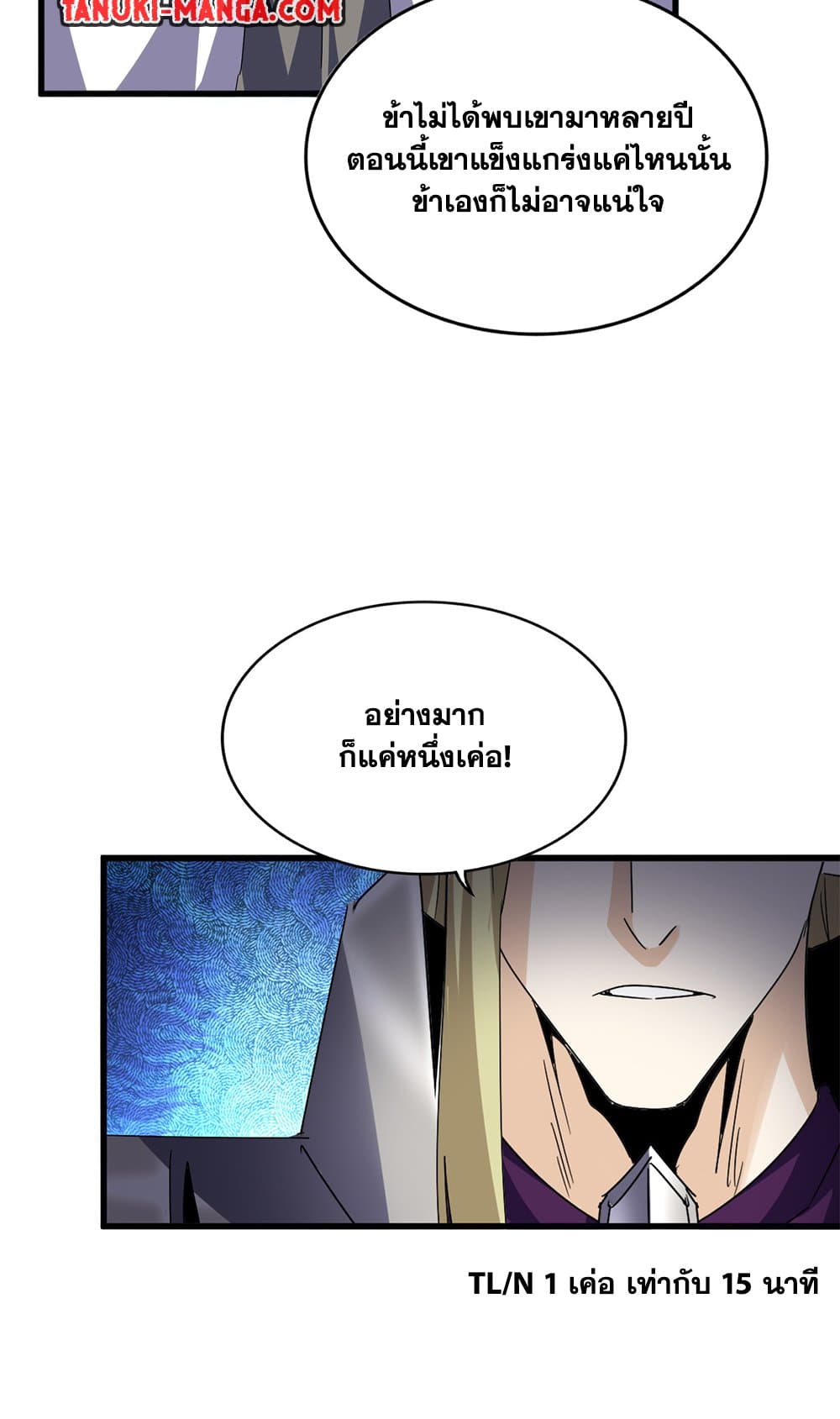 Magic Emperor ราชาจอมเวทย์ ตอนที่ 684 หน้า 22