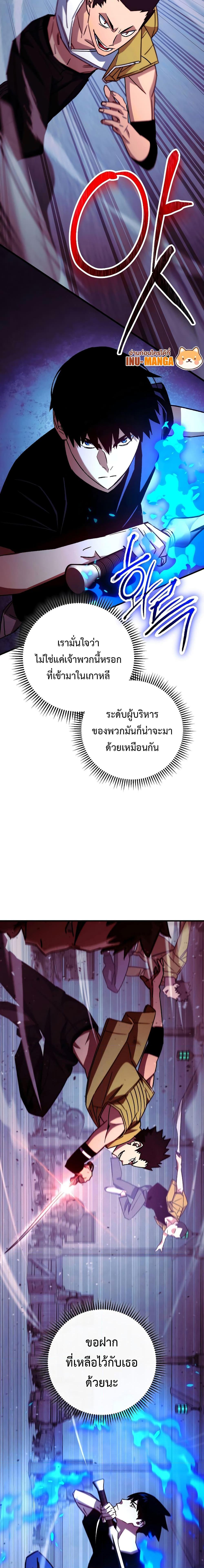 The Hero Returns ตอนที่ 68 หน้า 23