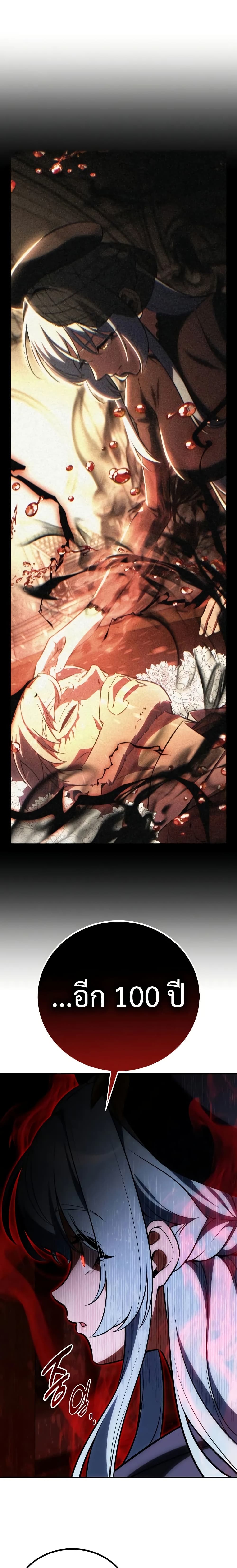 I Killed an Academy Player เมื่อผมอยากฆ่าเพลเยอร์ ตอนที่ 68 หน้า 43