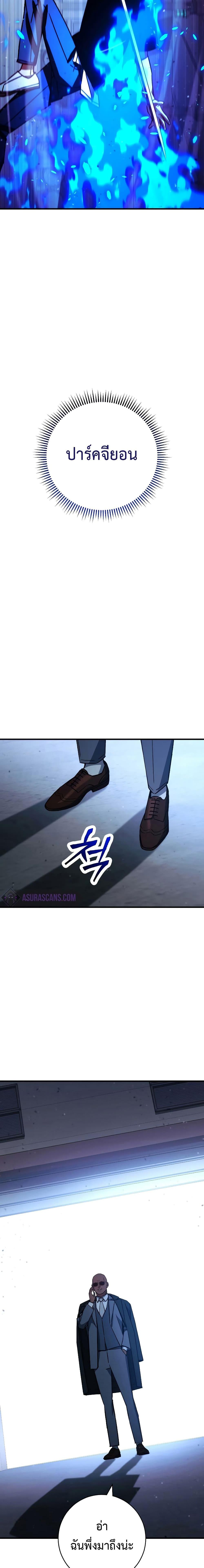 The Hero Returns ตอนที่ 68 หน้า 24