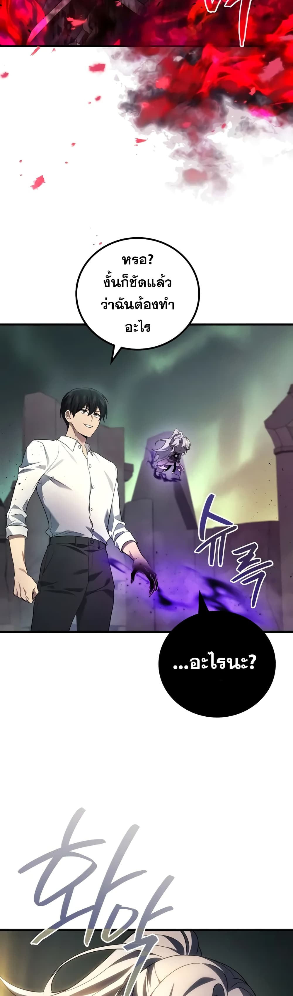 The Martial God Who Regressed Back to Level 2 ตอนที่ 68 หน้า 45