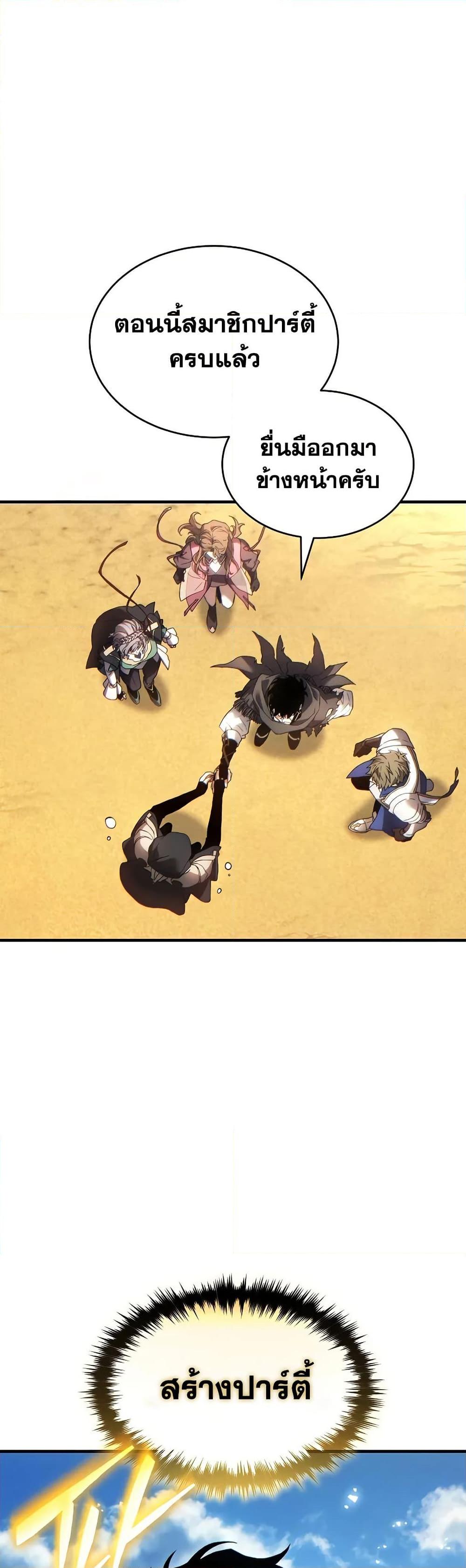 The Max-Level Player 100th Regression ตอนที่ 68 หน้า 46