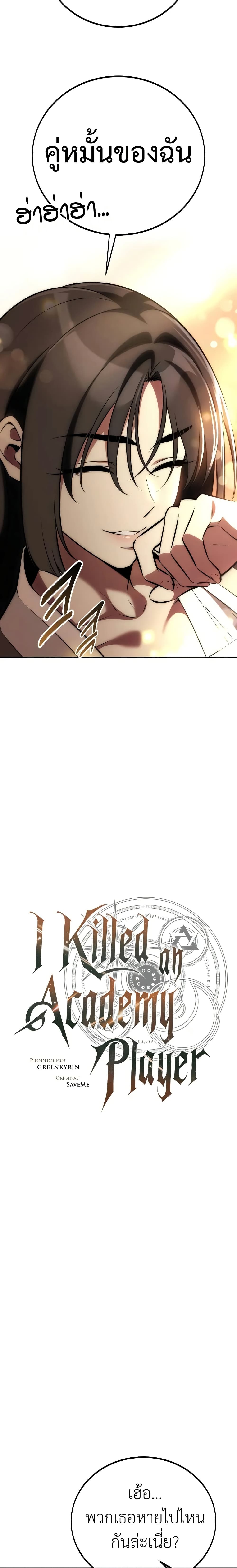 I Killed an Academy Player เมื่อผมอยากฆ่าเพลเยอร์ ตอนที่ 68 หน้า 46