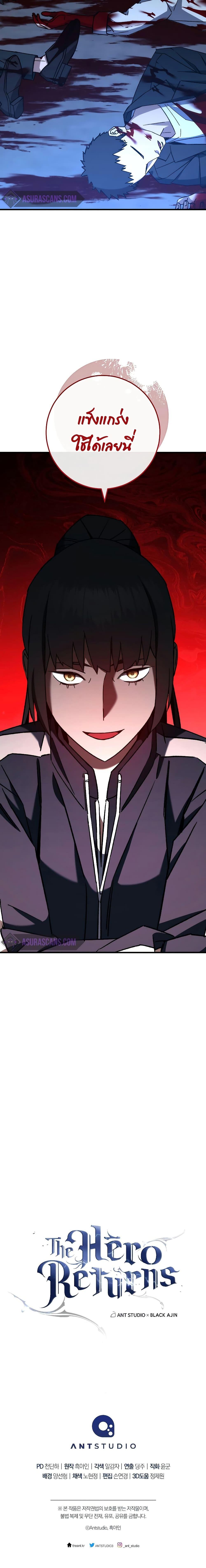The Hero Returns ตอนที่ 68 หน้า 27