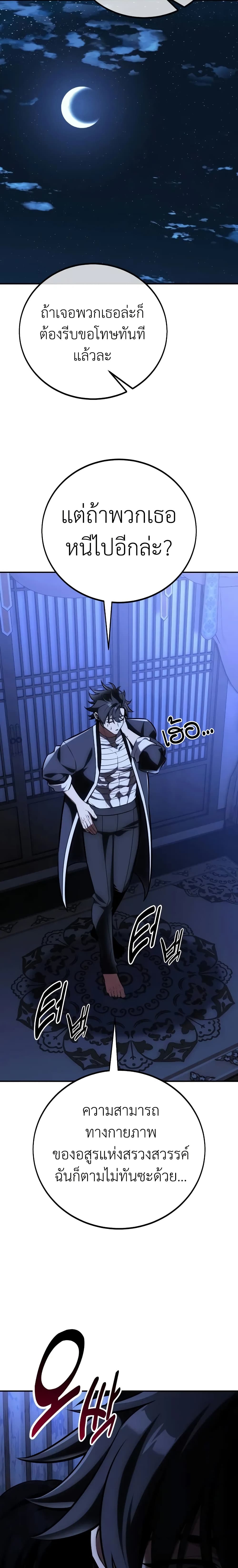 I Killed an Academy Player เมื่อผมอยากฆ่าเพลเยอร์ ตอนที่ 68 หน้า 47