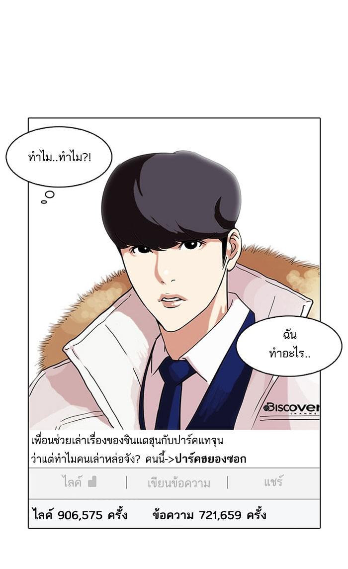 Lookism ตอนที่ 68 49