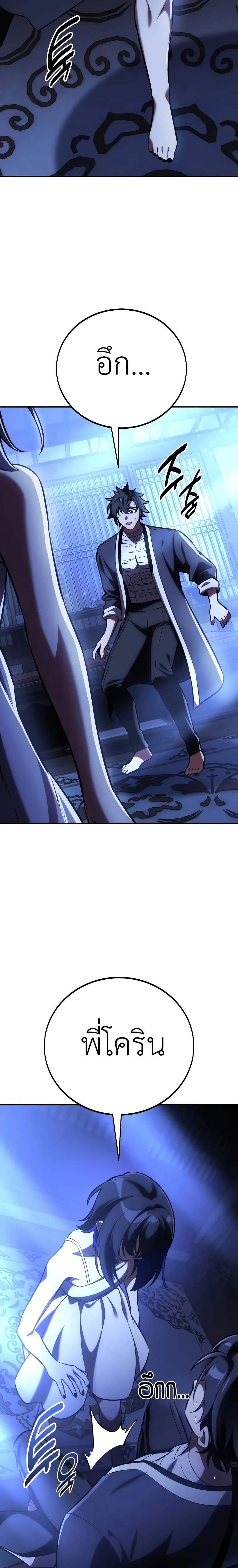 I Killed an Academy Player เมื่อผมอยากฆ่าเพลเยอร์ ตอนที่ 68 หน้า 49