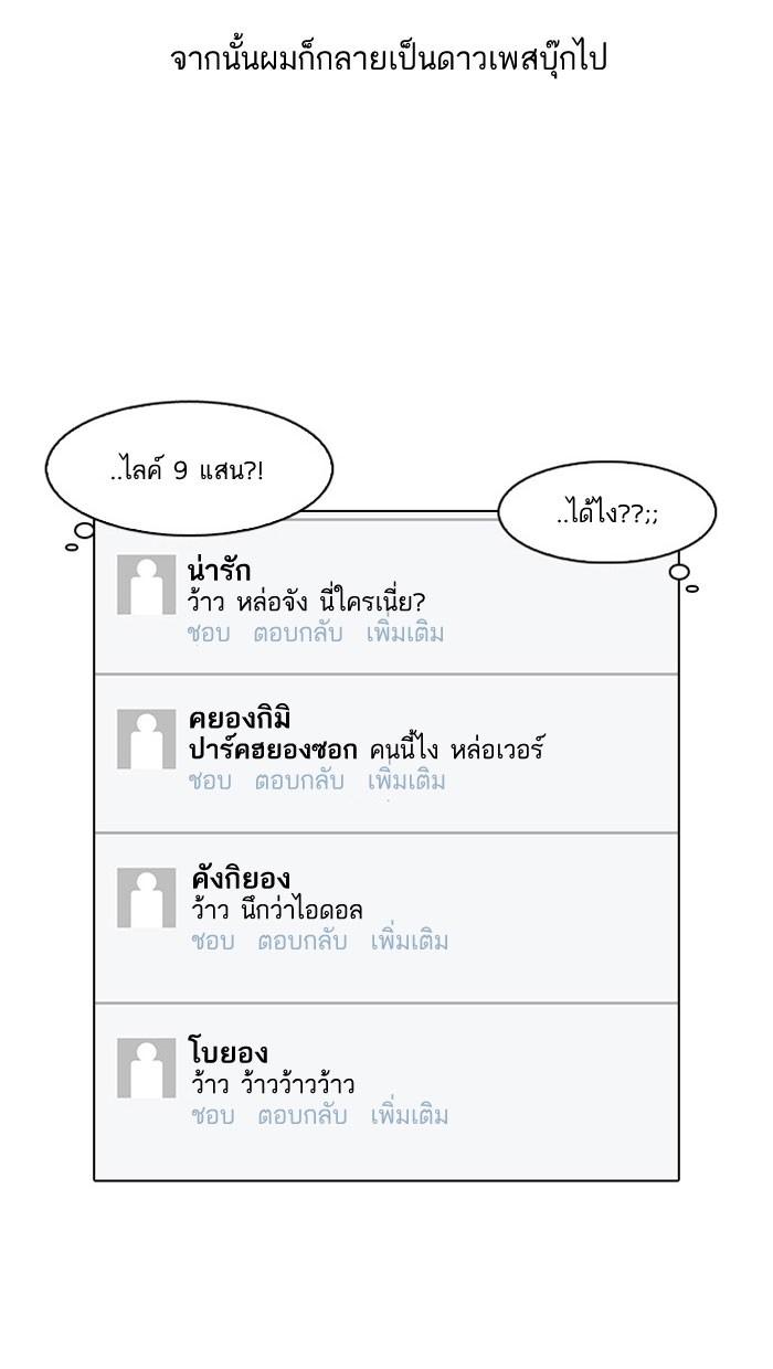 Lookism ตอนที่ 68 50