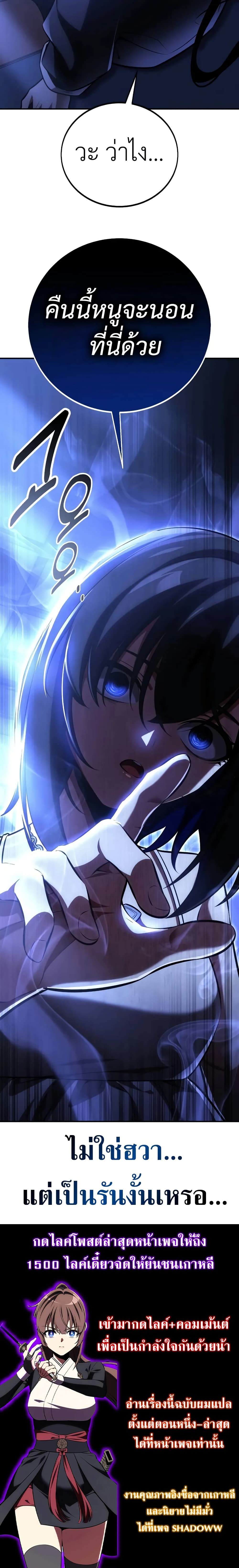 I Killed an Academy Player เมื่อผมอยากฆ่าเพลเยอร์ ตอนที่ 68 หน้า 50