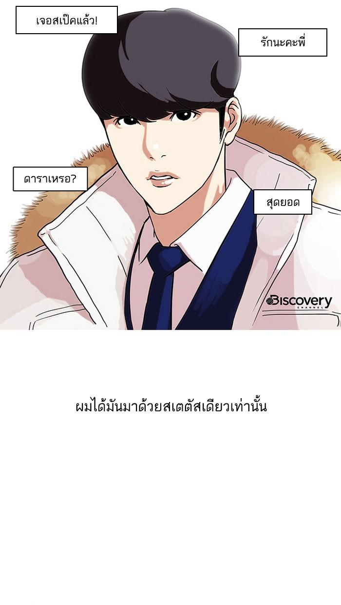 Lookism ตอนที่ 68 52