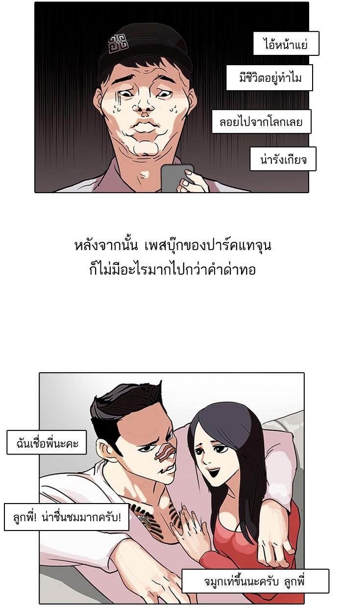 Lookism ตอนที่ 68 53