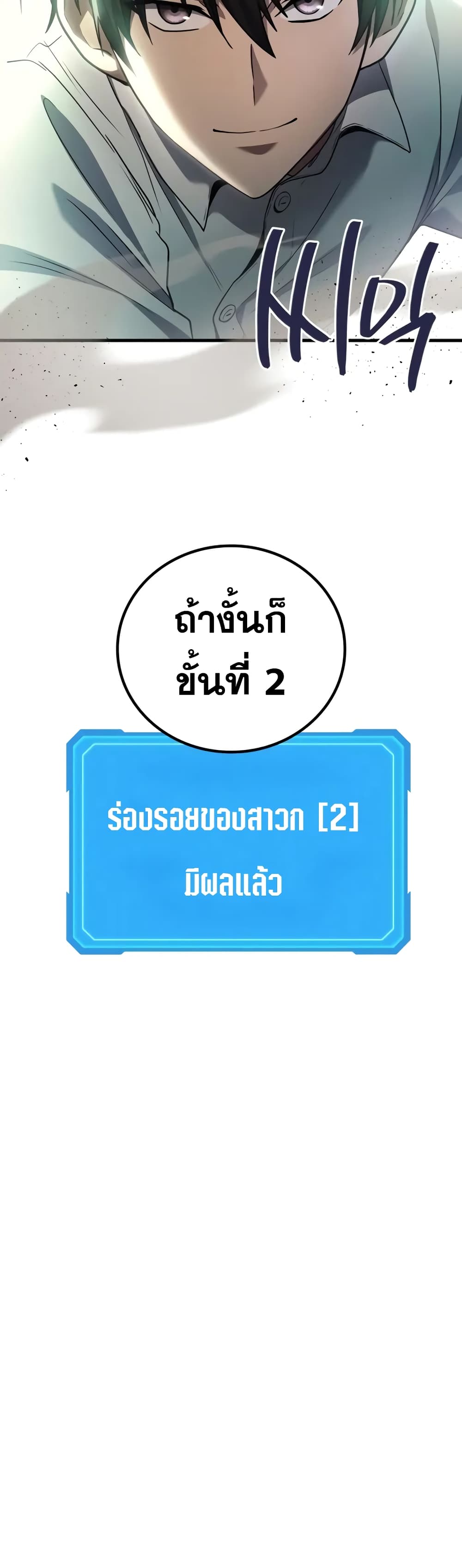 The Martial God Who Regressed Back to Level 2 ตอนที่ 68 หน้า 53