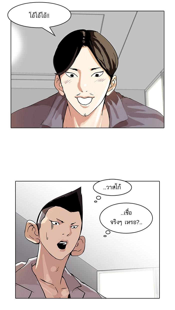 Lookism ตอนที่ 68 65