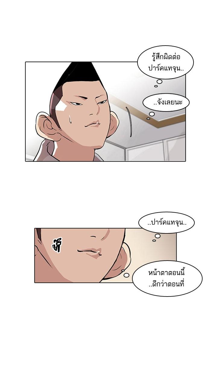 Lookism ตอนที่ 68 67