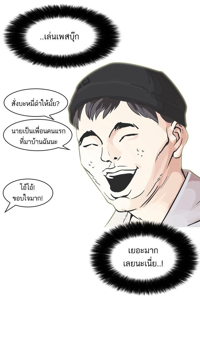 Lookism ตอนที่ 68 68