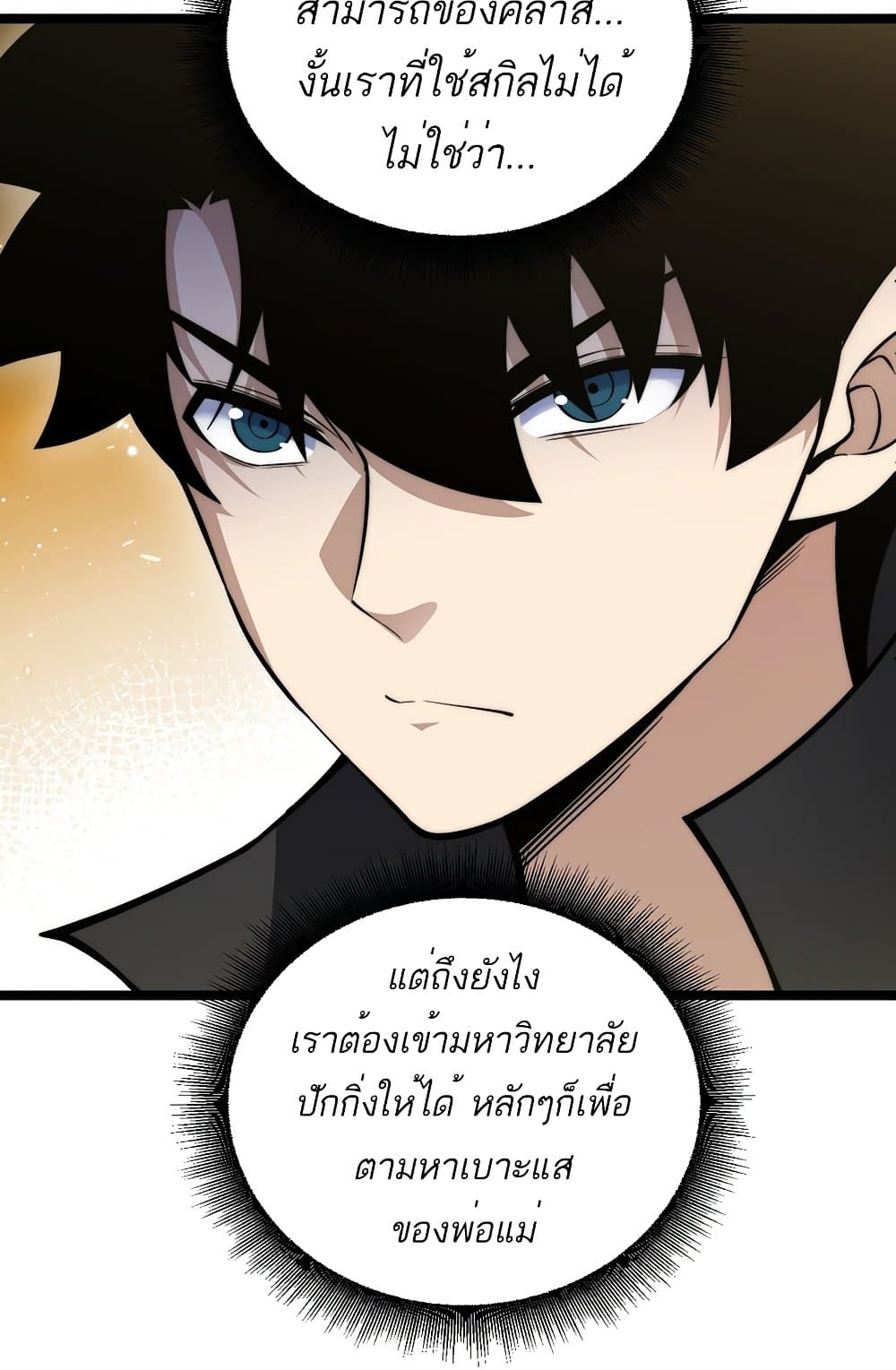 Maxed Strength Necromancer เนโครแมนเซอร์ ผู้ไร้เทียมทาน ตอนที่ 6 หน้า 88
