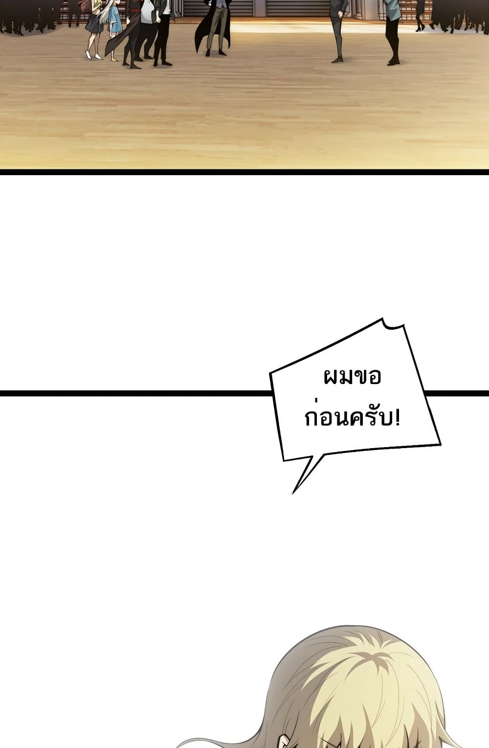 Maxed Strength Necromancer เนโครแมนเซอร์ ผู้ไร้เทียมทาน ตอนที่ 6 หน้า 90