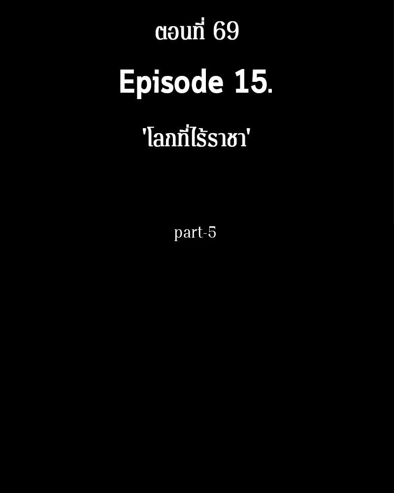 Omniscient Reader อ่านชะตาวันสิ้นโลก ตอนที่ 69 หน้า 14