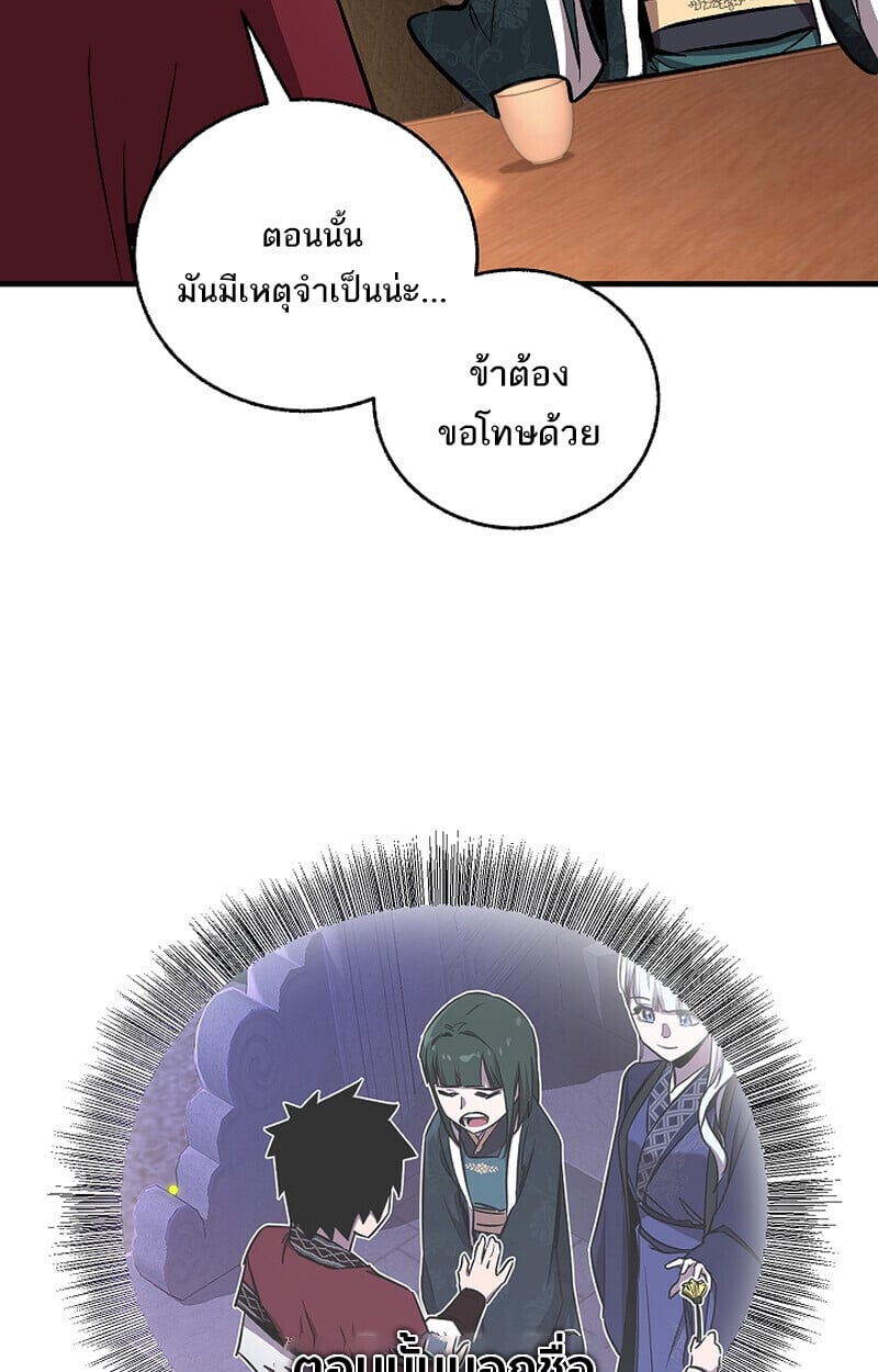 Childhood Friend of the Zenith สหายวัยเยาว์ของข้าแข็งแกร่งที่สุดในใต้หล้า ตอนที่ 69 หน้า 18