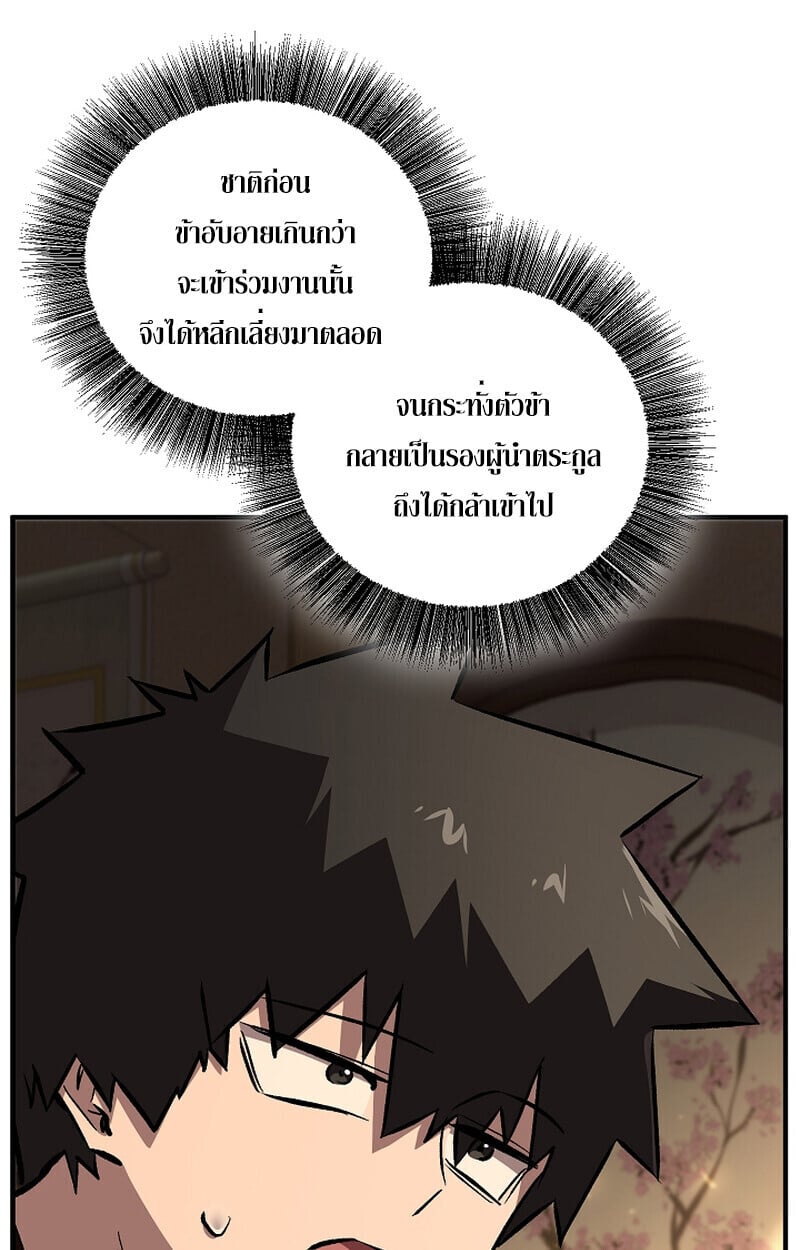 Childhood Friend of the Zenith สหายวัยเยาว์ของข้าแข็งแกร่งที่สุดในใต้หล้า ตอนที่ 69 หน้า 38