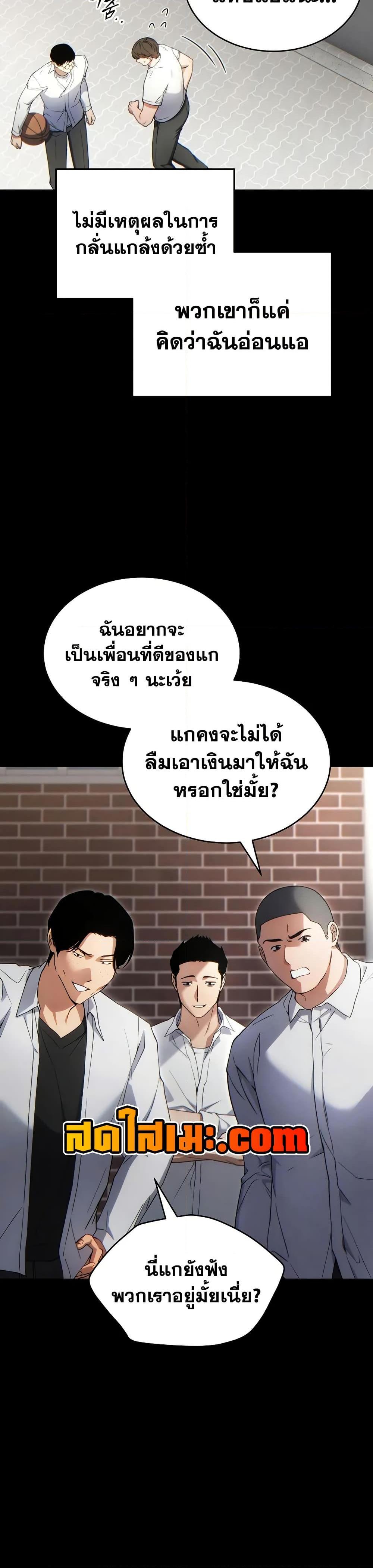 The Max-Level Player 100th Regression ตอนที่ 69 หน้า 4