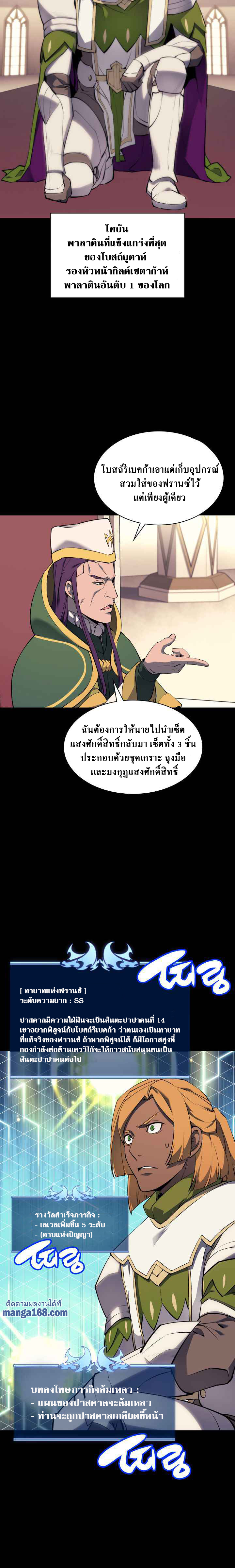 Overgeared จ้าวแห่งยุทธภัณฑ์ ตอนที่ 69 หน้า 4