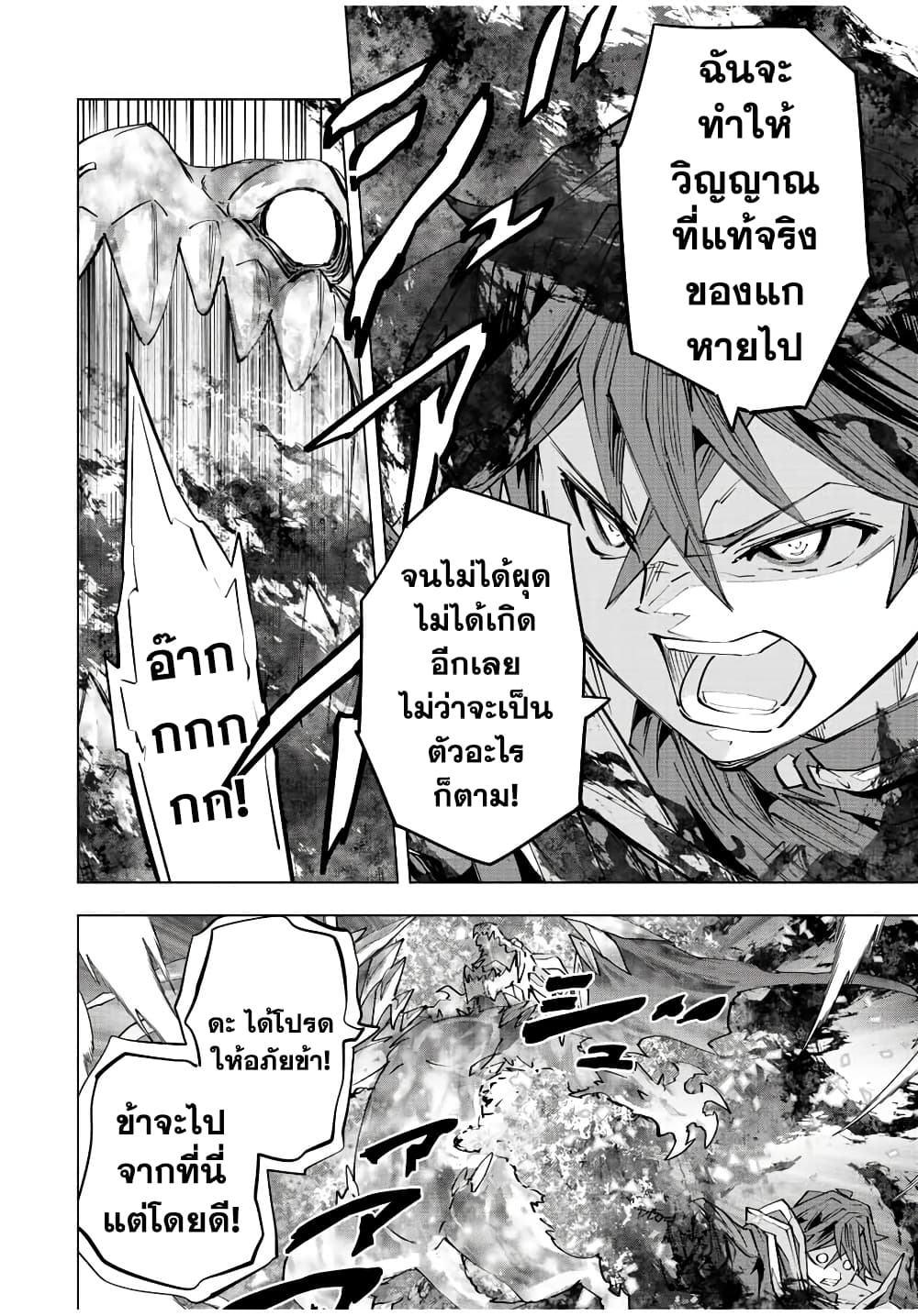 My Gift LVL 9999 Unlimited Gacha ผมถูกเพื่อนที่เชื่อใจหลอกไปฆ่า เลยใช้กิฟต์สุ่มกาชาพาพวกพ้องเลเวล 9999 กลับมาล้างแค้น ตอนที่ 69 หน้า 4