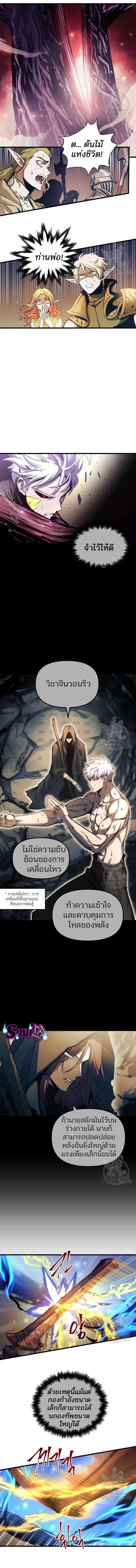 Reincarnation of the Suicidal Battle God เกิดใหม่นักรบพันธุ์ระห่ำ ตอนที่ 69 หน้า 4