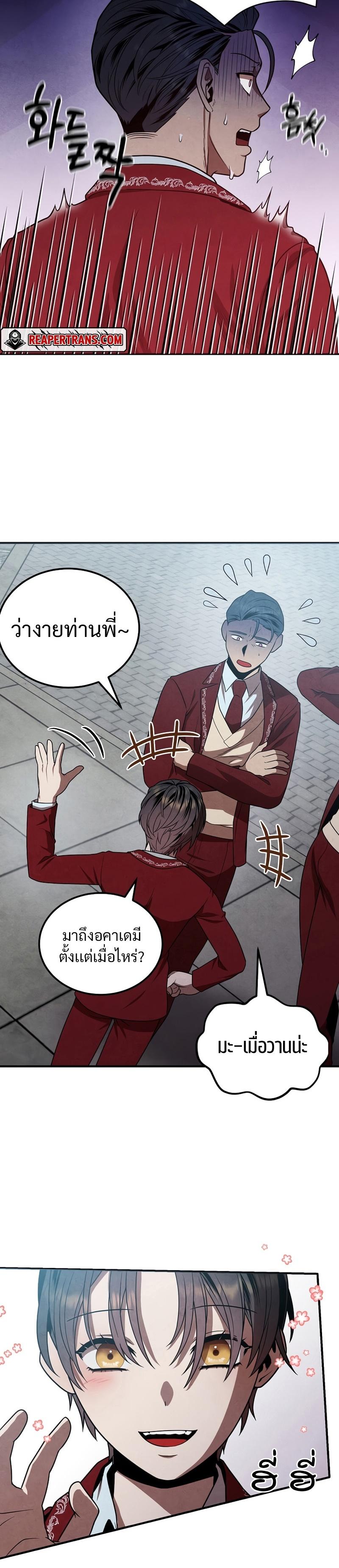 Legendary Youngest Son of the Marquis House ตอนที่ 69 หน้า 4