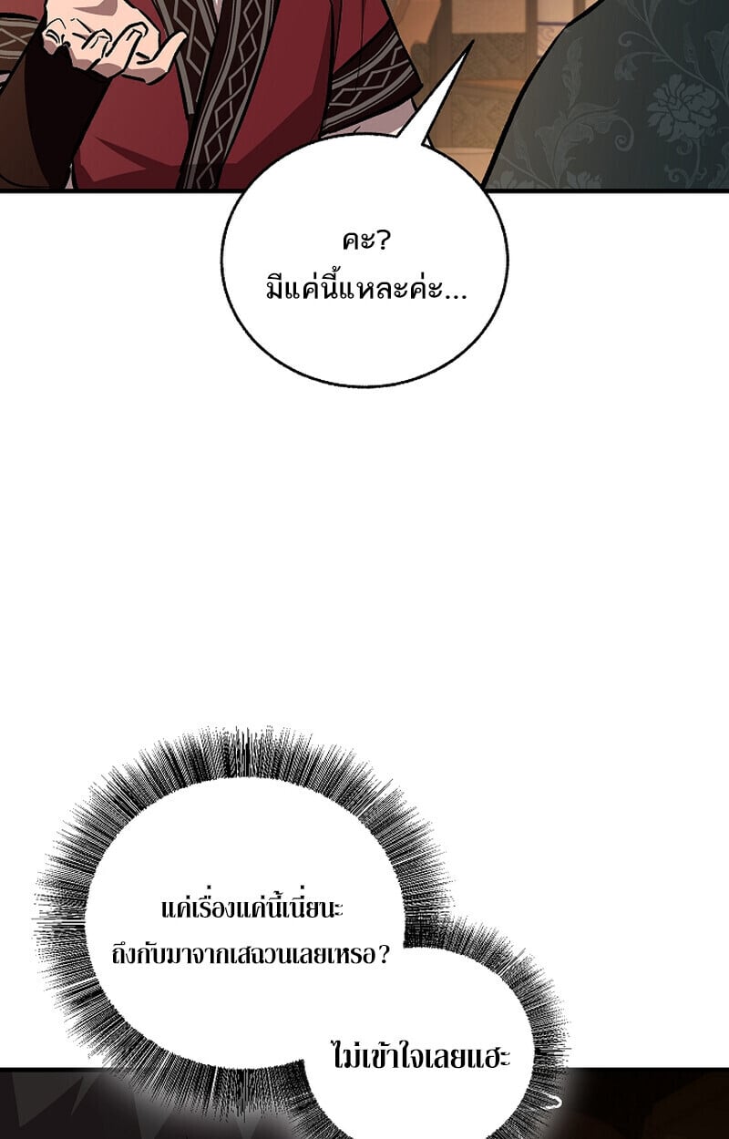 Childhood Friend of the Zenith สหายวัยเยาว์ของข้าแข็งแกร่งที่สุดในใต้หล้า ตอนที่ 69 หน้า 42