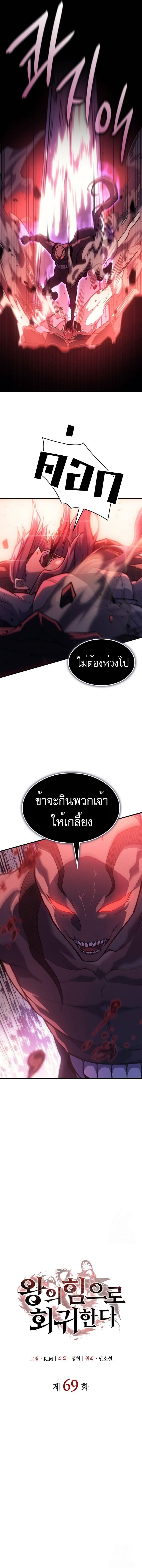 Regressing With the King’s Power เกิดใหม่พร้อมพลังแห่งราชัน ตอนที่ 69 หน้า 5