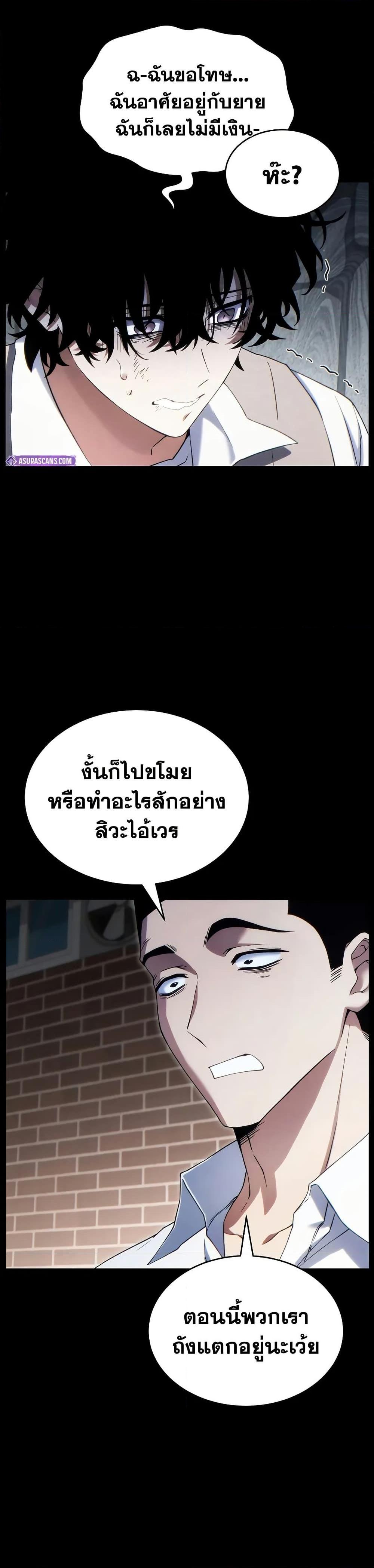 The Max-Level Player 100th Regression ตอนที่ 69 หน้า 5