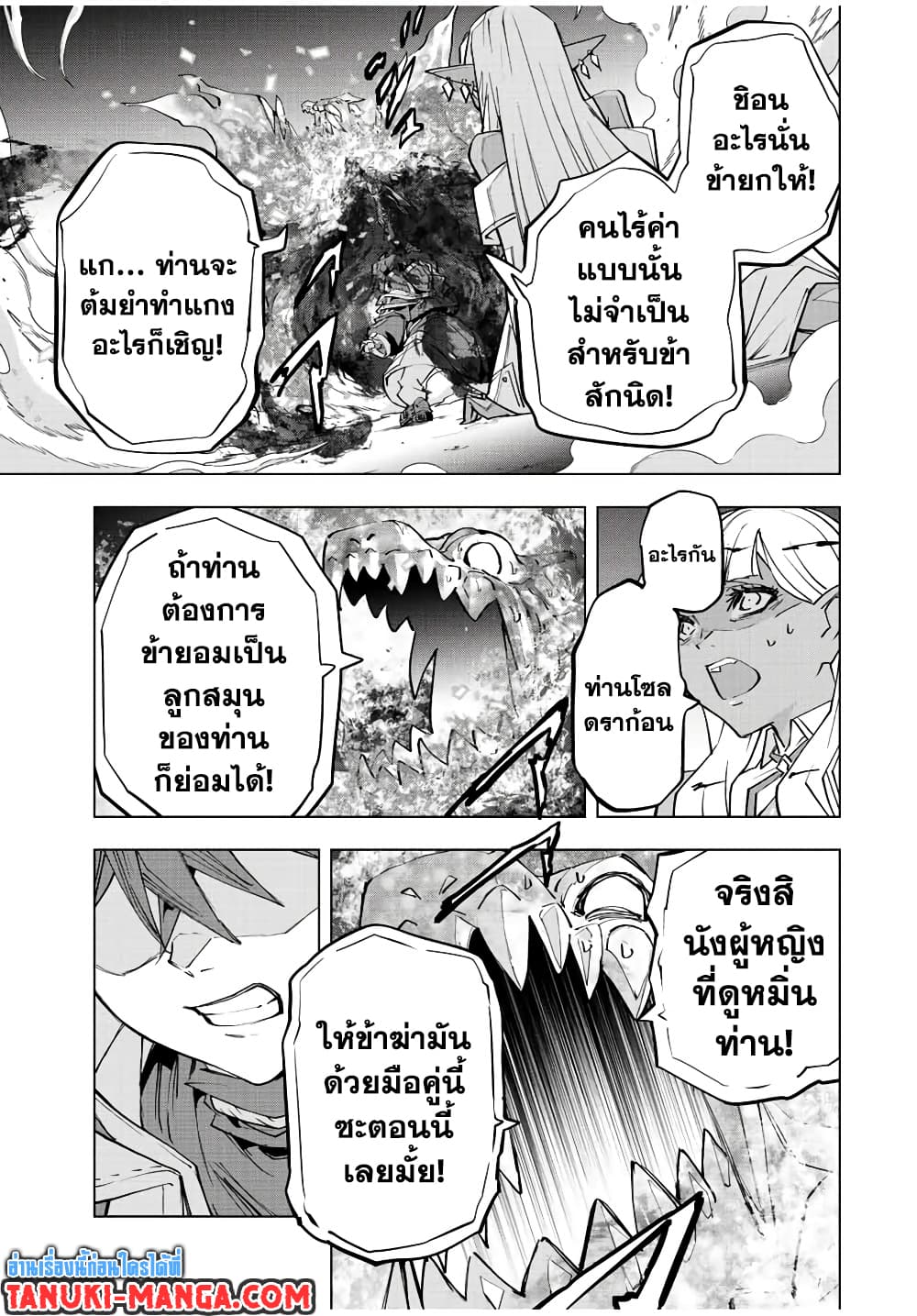 My Gift LVL 9999 Unlimited Gacha ผมถูกเพื่อนที่เชื่อใจหลอกไปฆ่า เลยใช้กิฟต์สุ่มกาชาพาพวกพ้องเลเวล 9999 กลับมาล้างแค้น ตอนที่ 69 หน้า 5