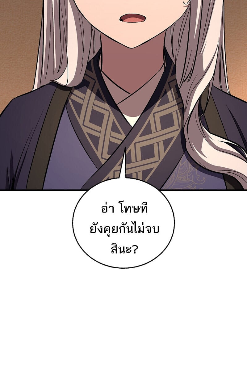 Childhood Friend of the Zenith สหายวัยเยาว์ของข้าแข็งแกร่งที่สุดในใต้หล้า ตอนที่ 69 หน้า 58