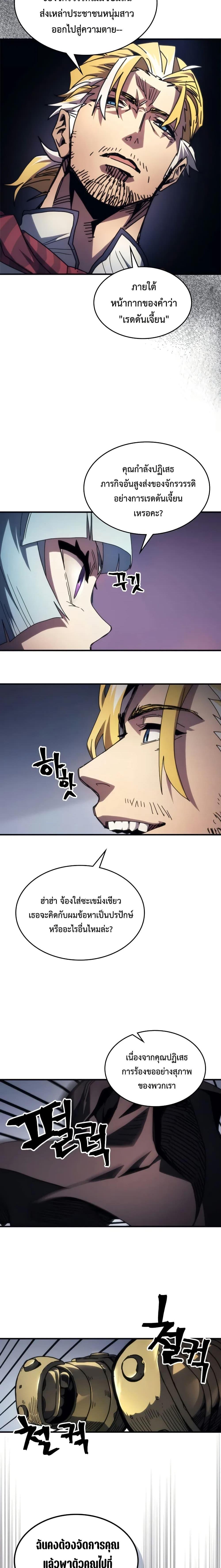 Mr Devourer Please Act Like a Final Boss ทำตัวให้สมกับเป็นมอนสเตอร์บอสหน่อยสิ คุณสวอลโลว์! ตอนที่ 69 หน้า 6