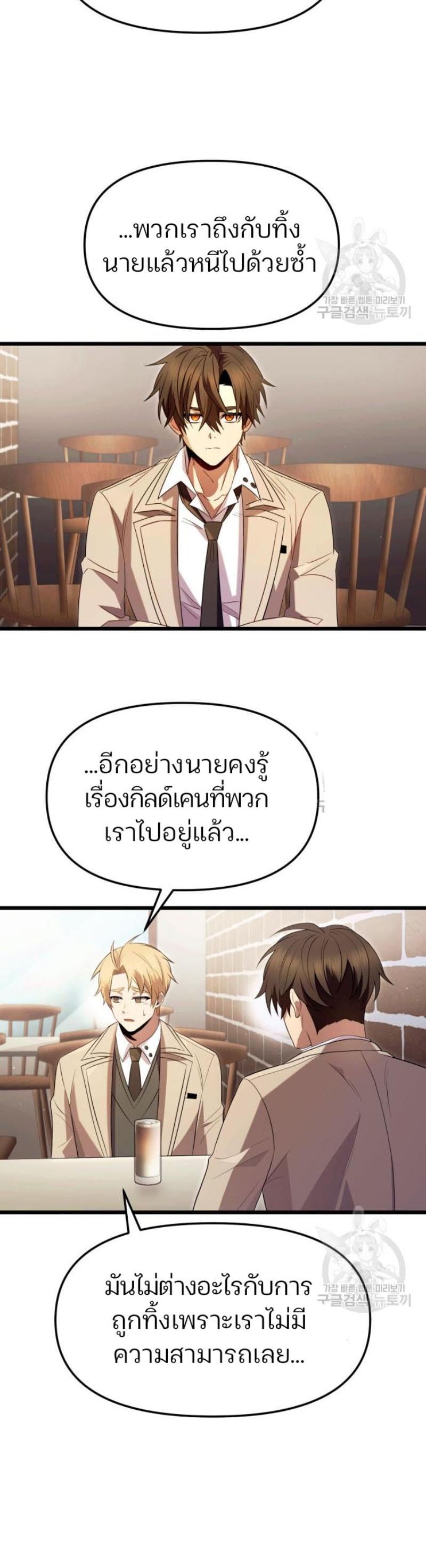 I Obtained a Mythic Item พลิกชะตาคว้าไอเทมระดับเทพ ตอนที่ 69 หน้า 7