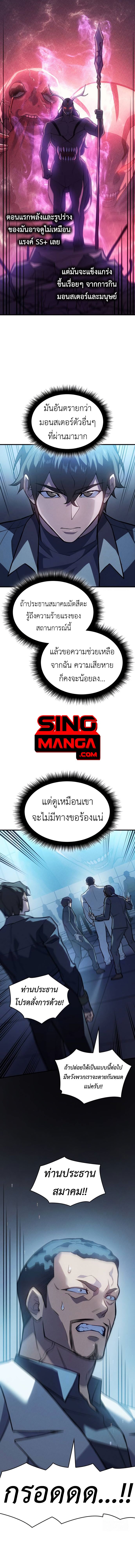 Regressing With the King’s Power เกิดใหม่พร้อมพลังแห่งราชัน ตอนที่ 69 หน้า 7