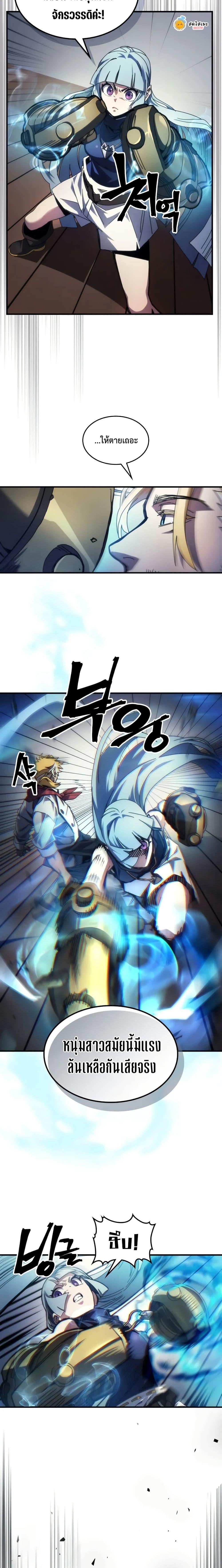 Mr Devourer Please Act Like a Final Boss ทำตัวให้สมกับเป็นมอนสเตอร์บอสหน่อยสิ คุณสวอลโลว์! ตอนที่ 69 หน้า 7