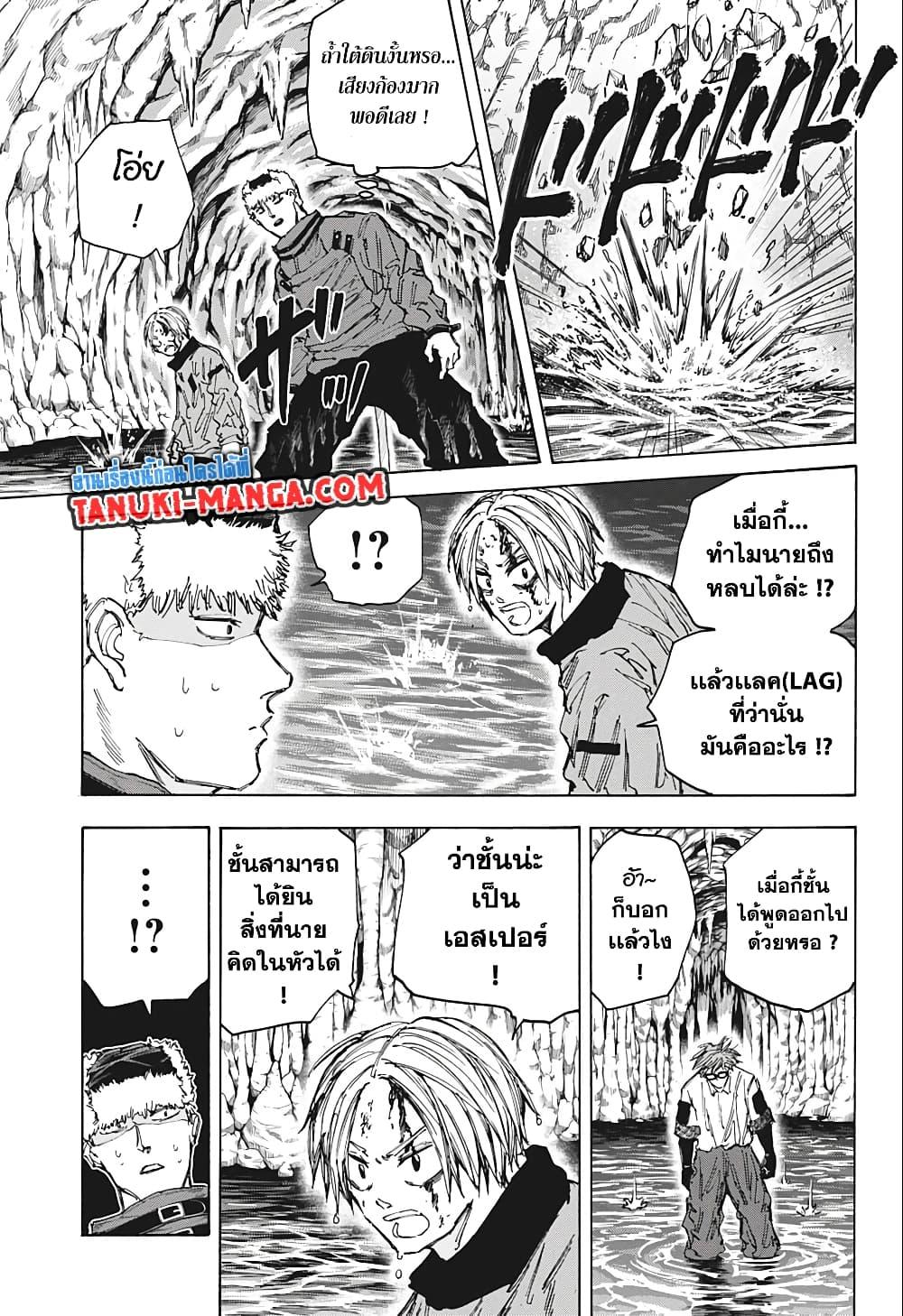 Sakamoto Days ตอนที่ 69 หน้า 7