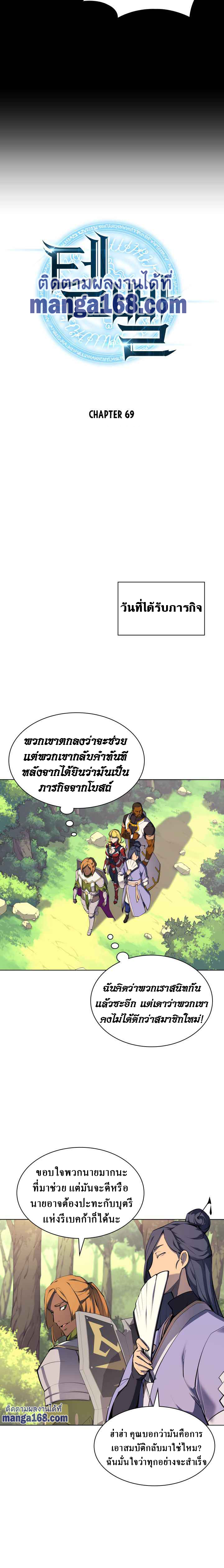 Overgeared จ้าวแห่งยุทธภัณฑ์ ตอนที่ 69 หน้า 7