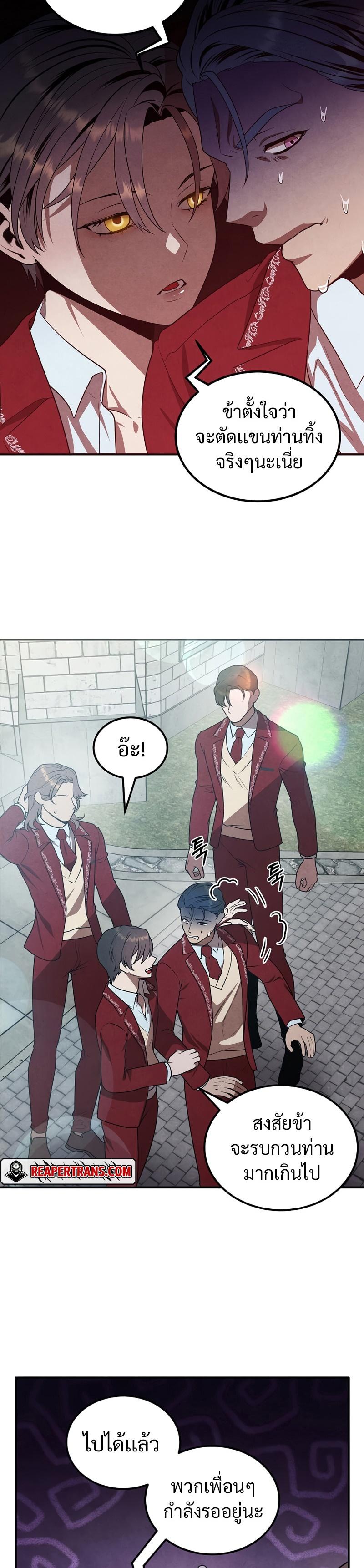 Legendary Youngest Son of the Marquis House ตอนที่ 69 หน้า 7